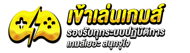 เข้าเล่นเกม by usavegass